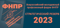 Стратегический резерв 2023